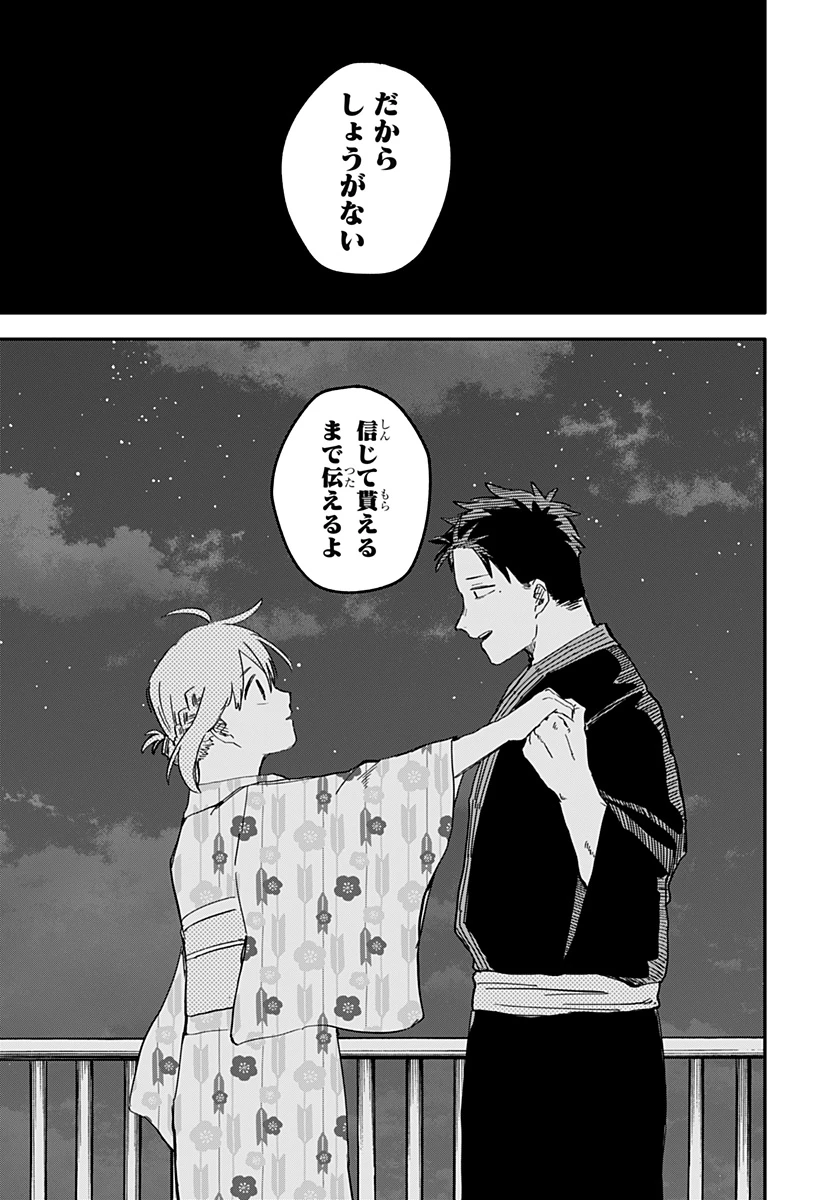 幼稚園WARS 第88話 - 19