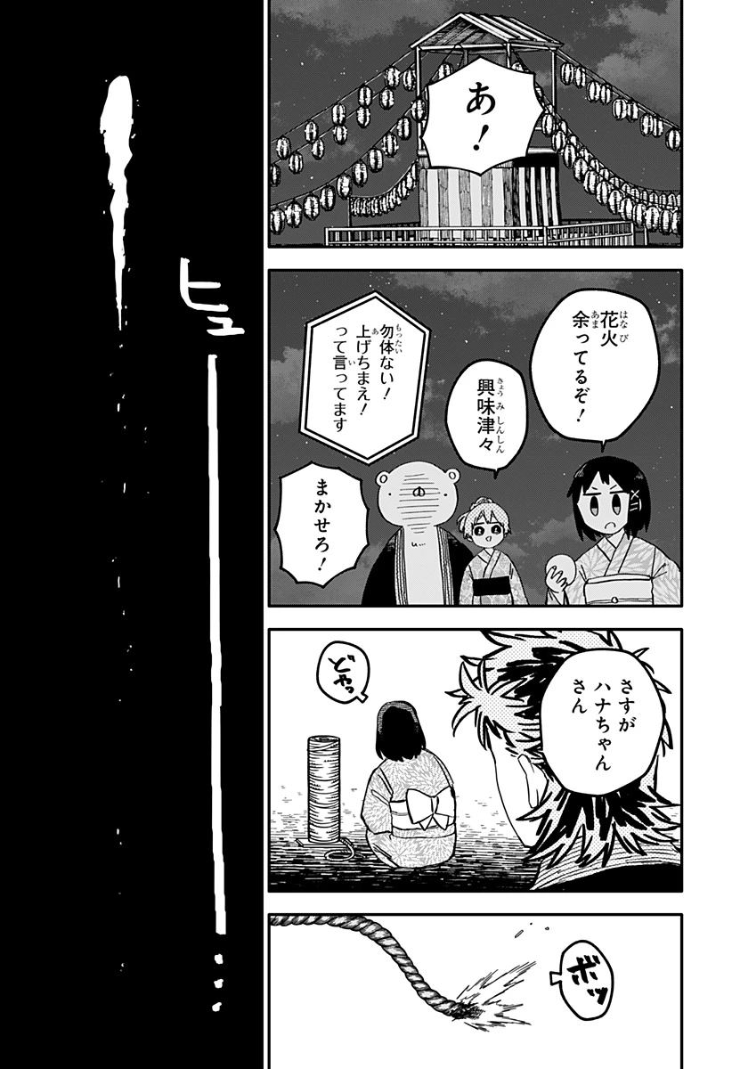 幼稚園WARS 第88話 - 23