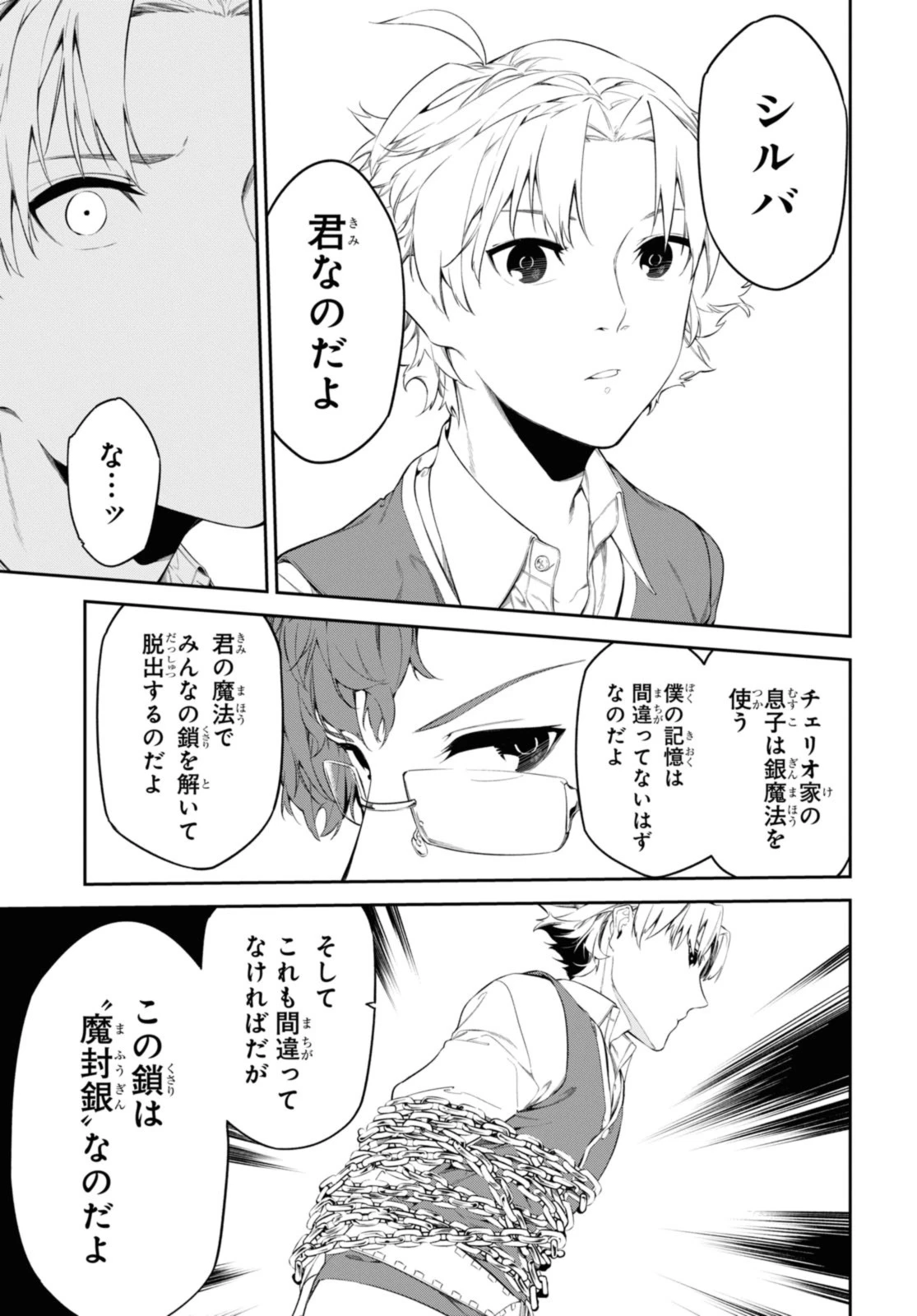 魔力0で最強の大賢者～それは魔法ではない、物理だ！～ 第43話 - 11