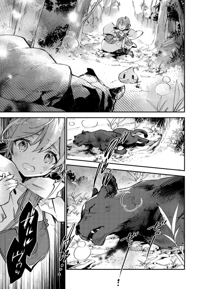 最弱テイマーはゴミ拾いの旅を始めました。 第7話 - 5