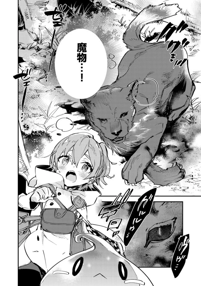 最弱テイマーはゴミ拾いの旅を始めました。 第7話 - 6