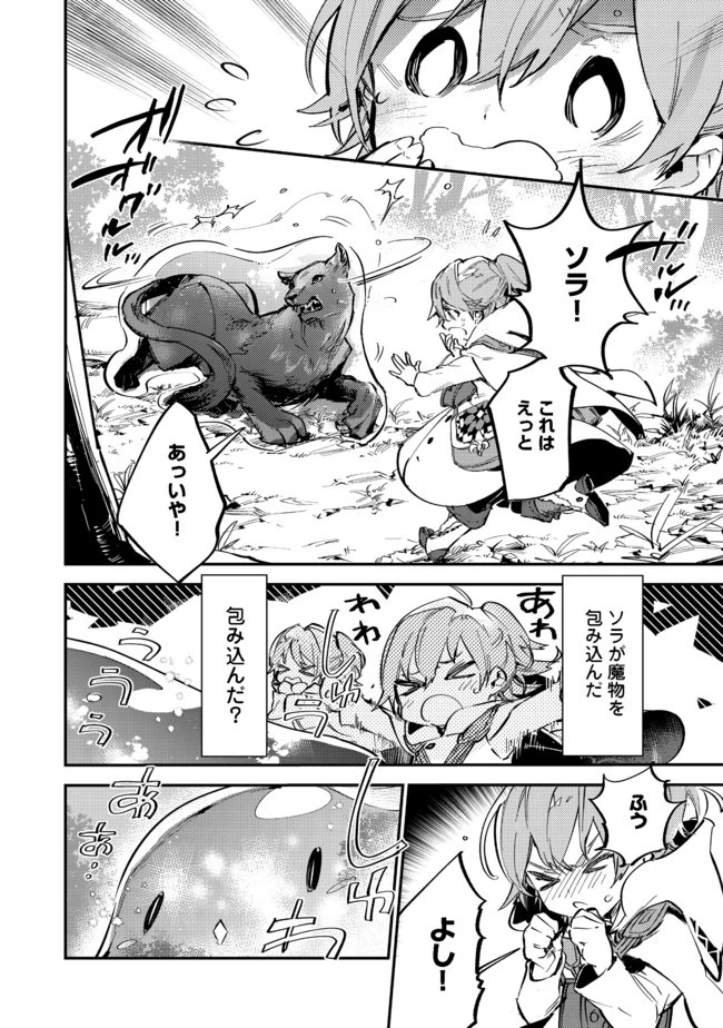 最弱テイマーはゴミ拾いの旅を始めました。 第7話 - 10