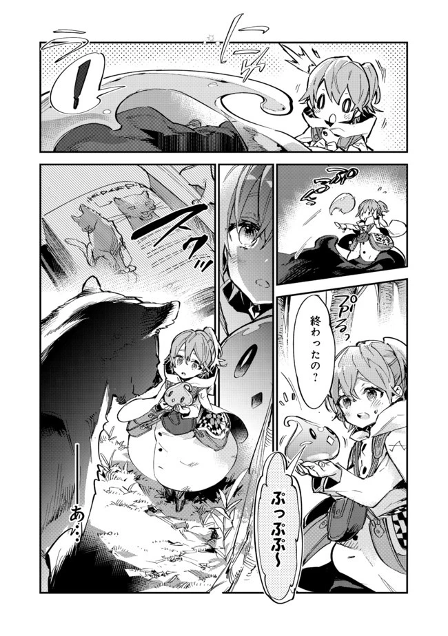 最弱テイマーはゴミ拾いの旅を始めました。 第7話 - 13