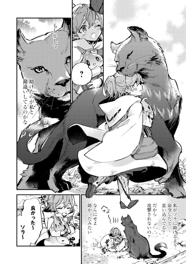 最弱テイマーはゴミ拾いの旅を始めました。 第7話 - 16