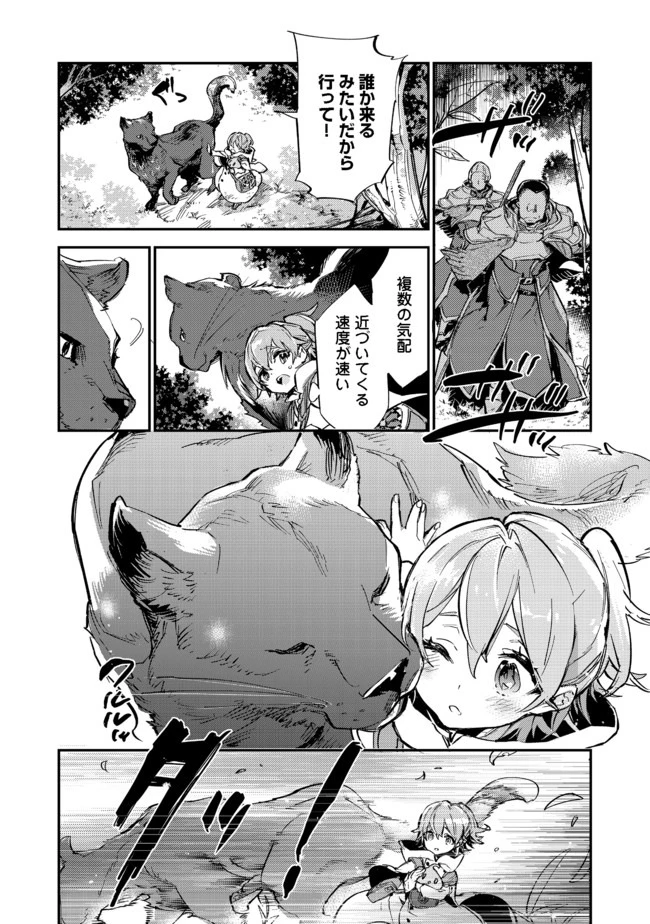 最弱テイマーはゴミ拾いの旅を始めました。 第7話 - 18