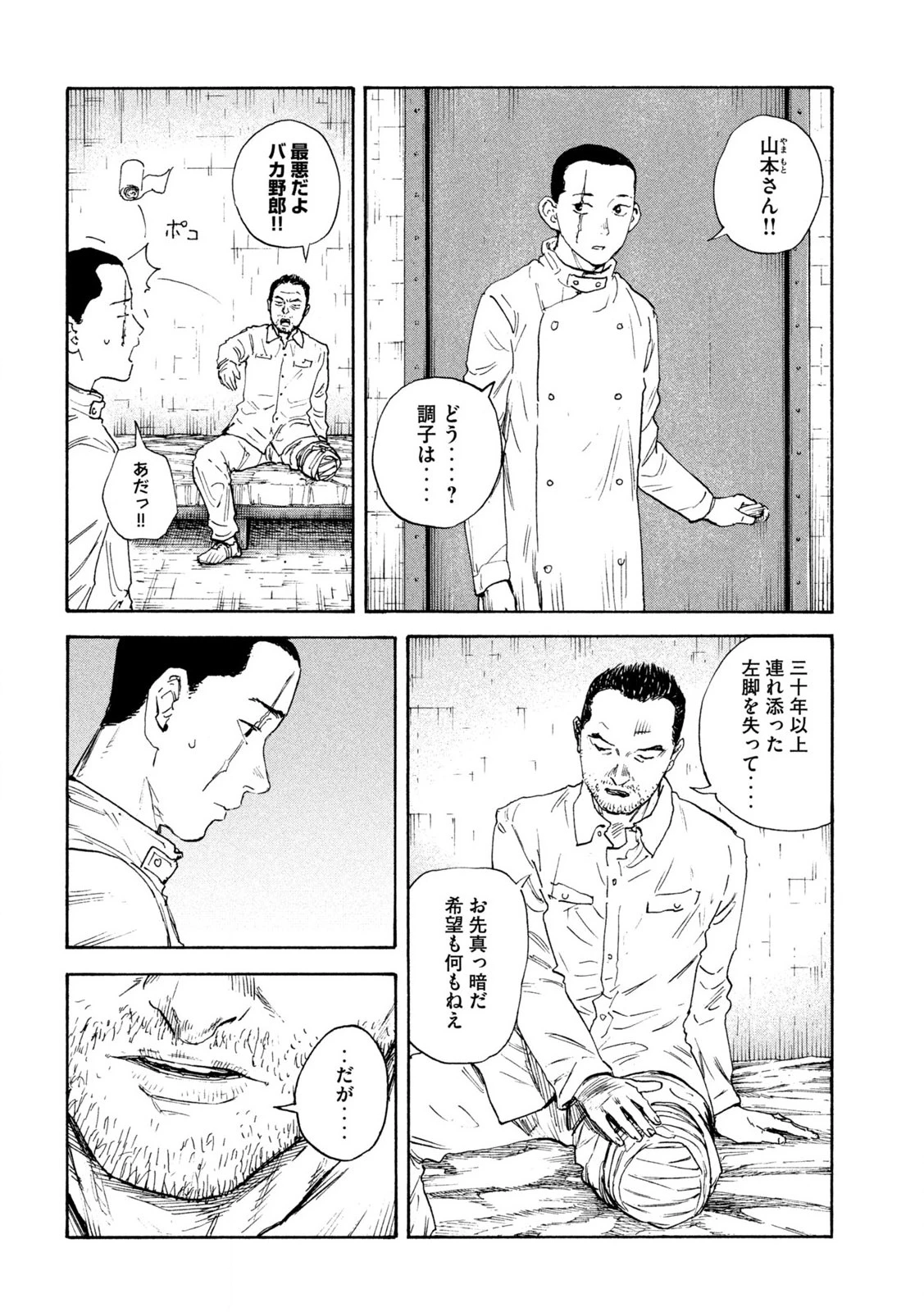 満州アヘンスクワッド 第180話 - 2