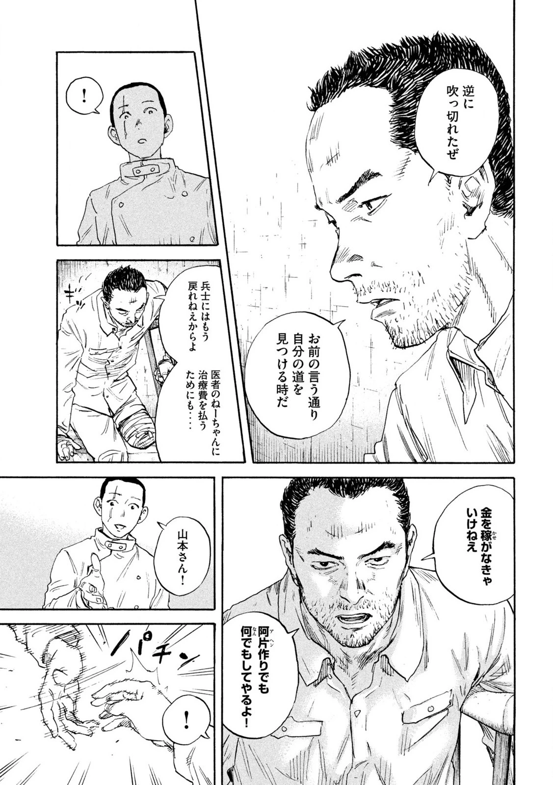 満州アヘンスクワッド 第180話 - 3