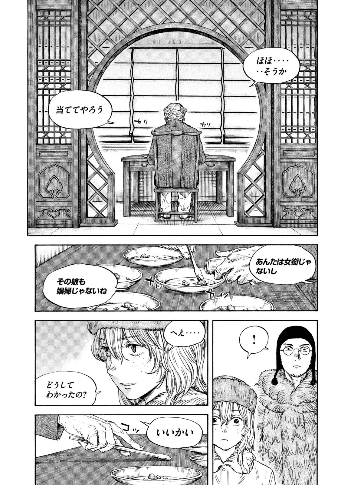 満州アヘンスクワッド 第180話 - 9