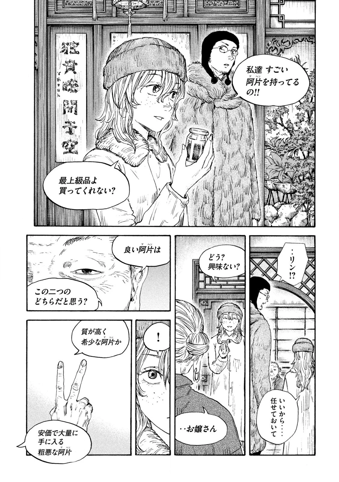 満州アヘンスクワッド 第180話 - 11