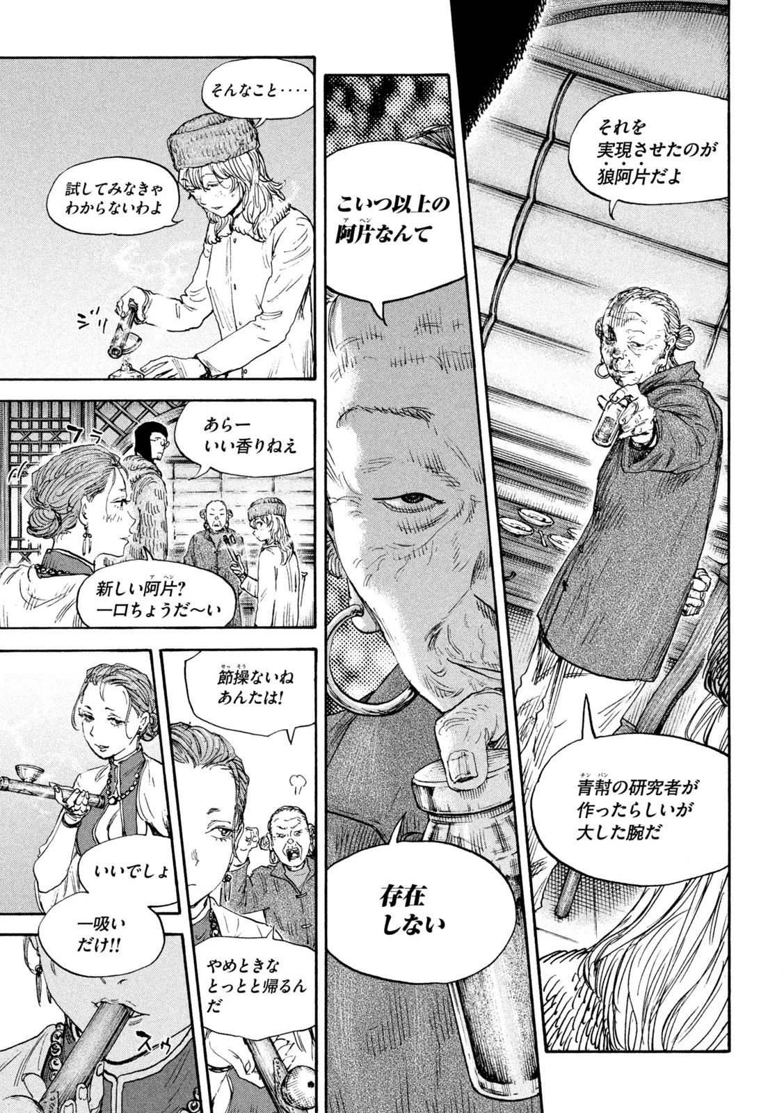 満州アヘンスクワッド 第180話 - 13