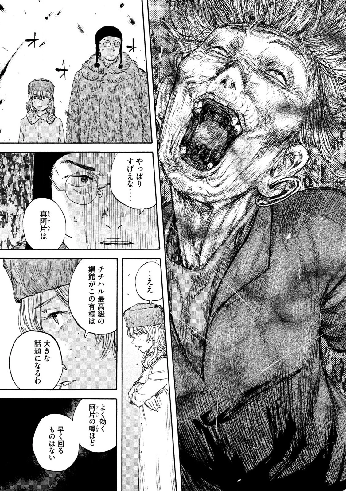 満州アヘンスクワッド 第180話 - 17