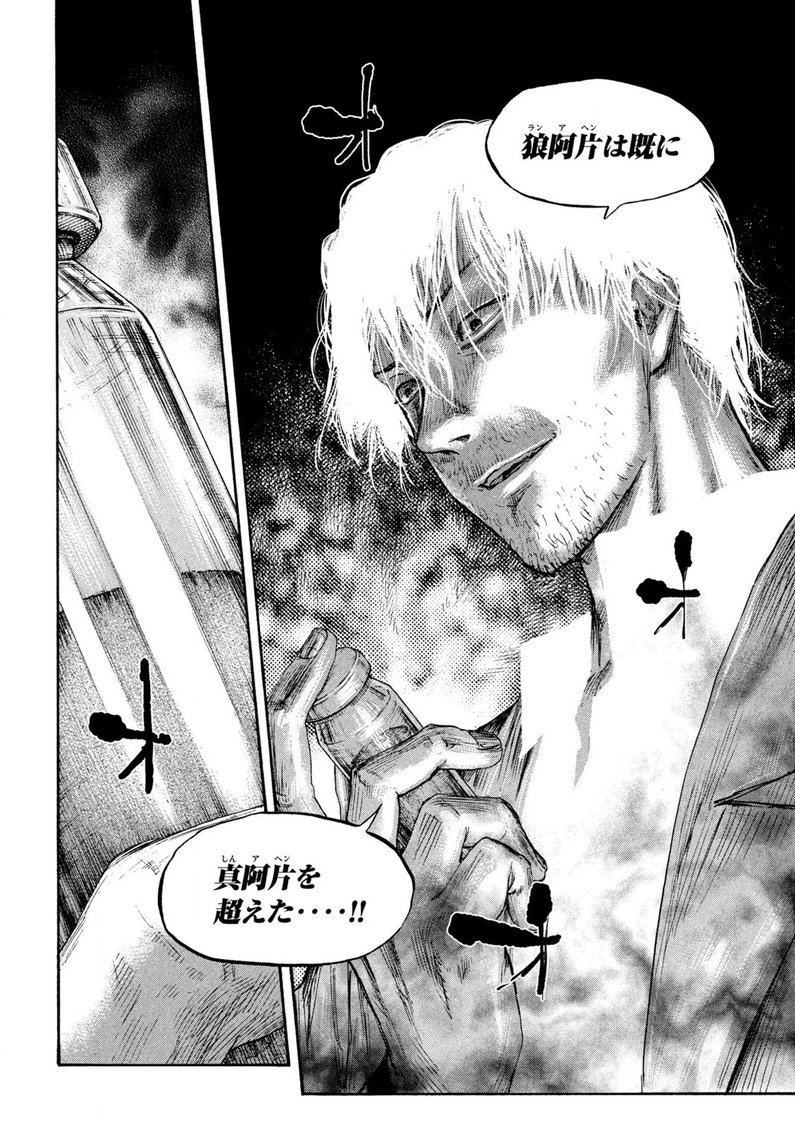 満州アヘンスクワッド 第180話 - 20