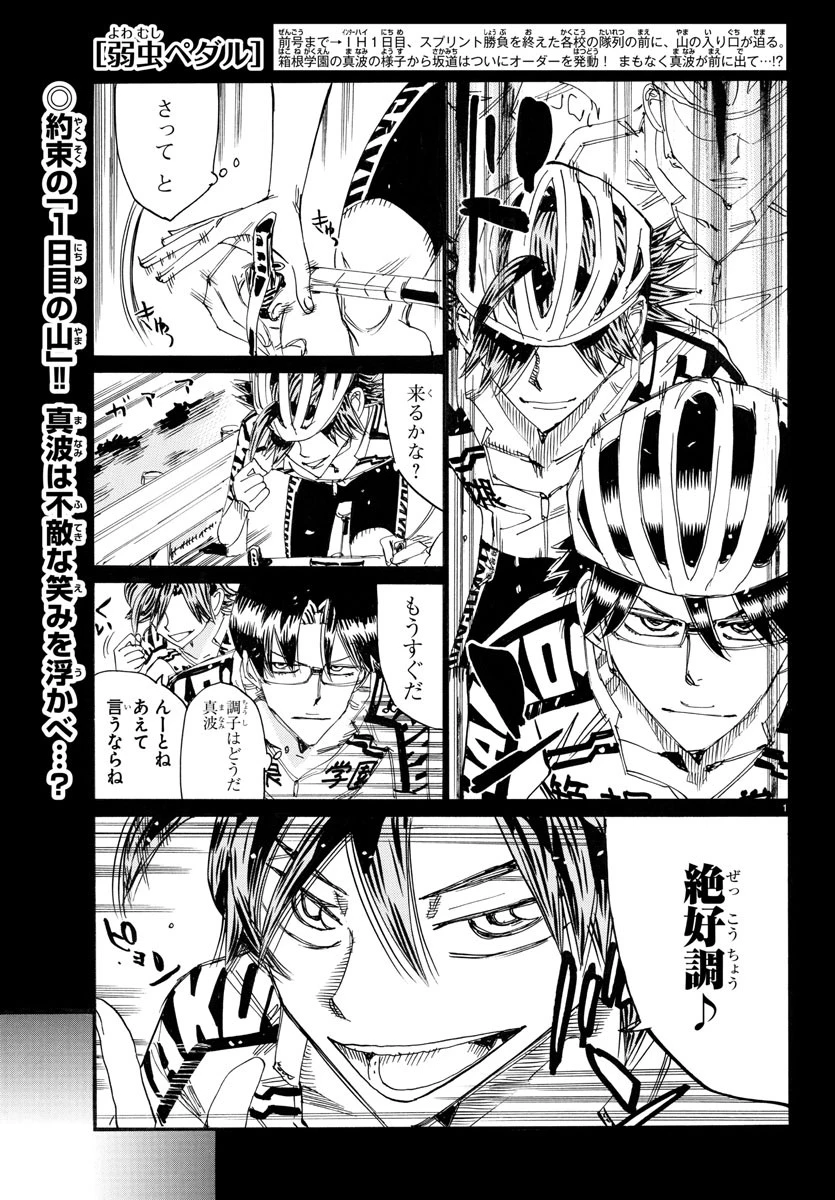 弱虫ペダル 第786話 - 1