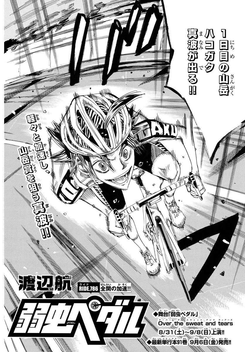 弱虫ペダル 第786話 - 2