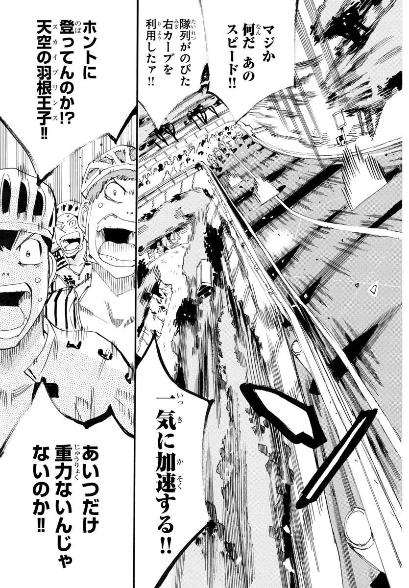 弱虫ペダル 第786話 - 3