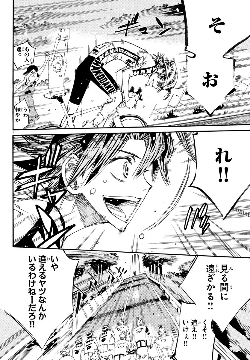 弱虫ペダル 第786話 - 4