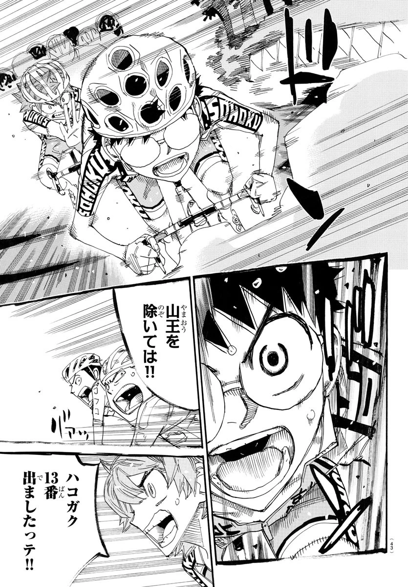 弱虫ペダル 第786話 - 5