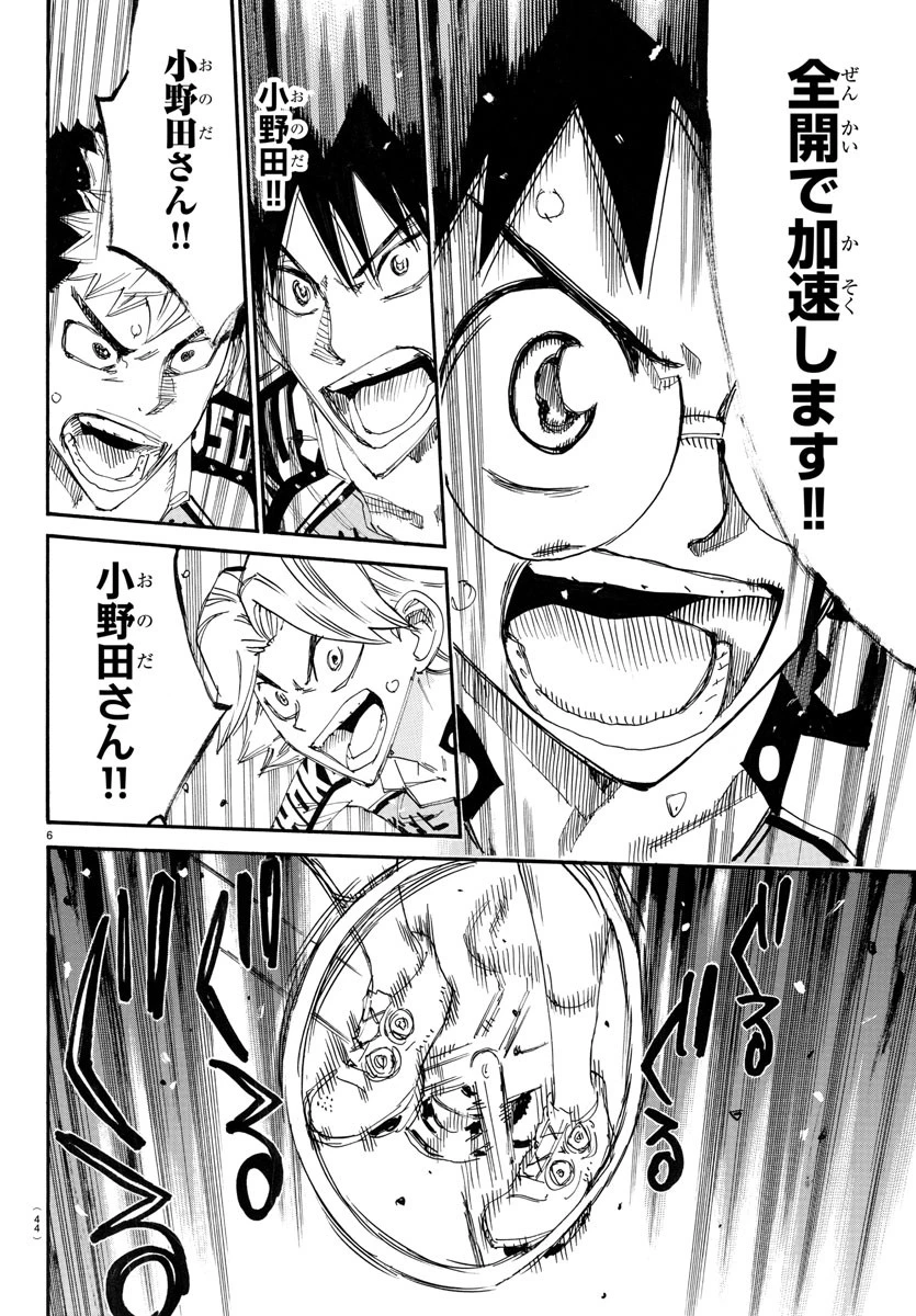 弱虫ペダル 第786話 - 6