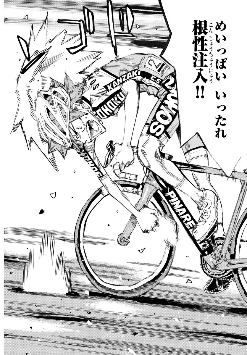 弱虫ペダル 第786話 - 8