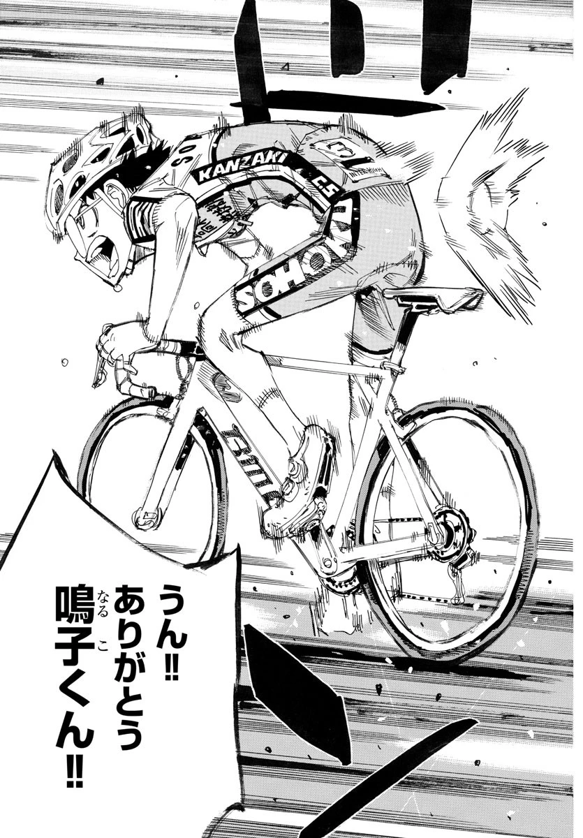 弱虫ペダル 第786話 - 9