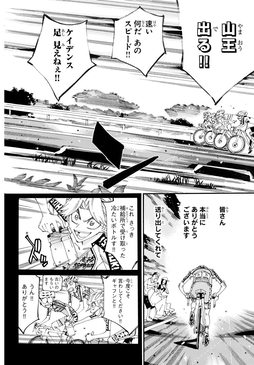 弱虫ペダル 第786話 - 12