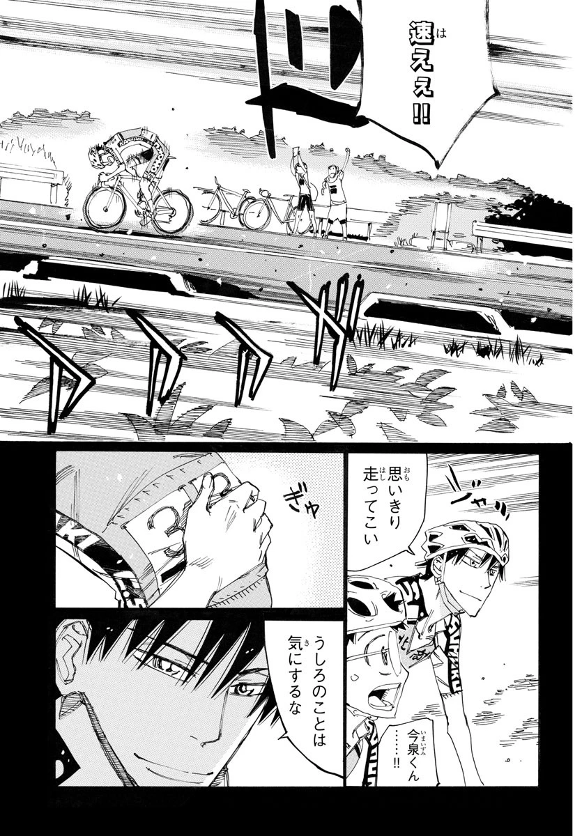 弱虫ペダル 第786話 - 13
