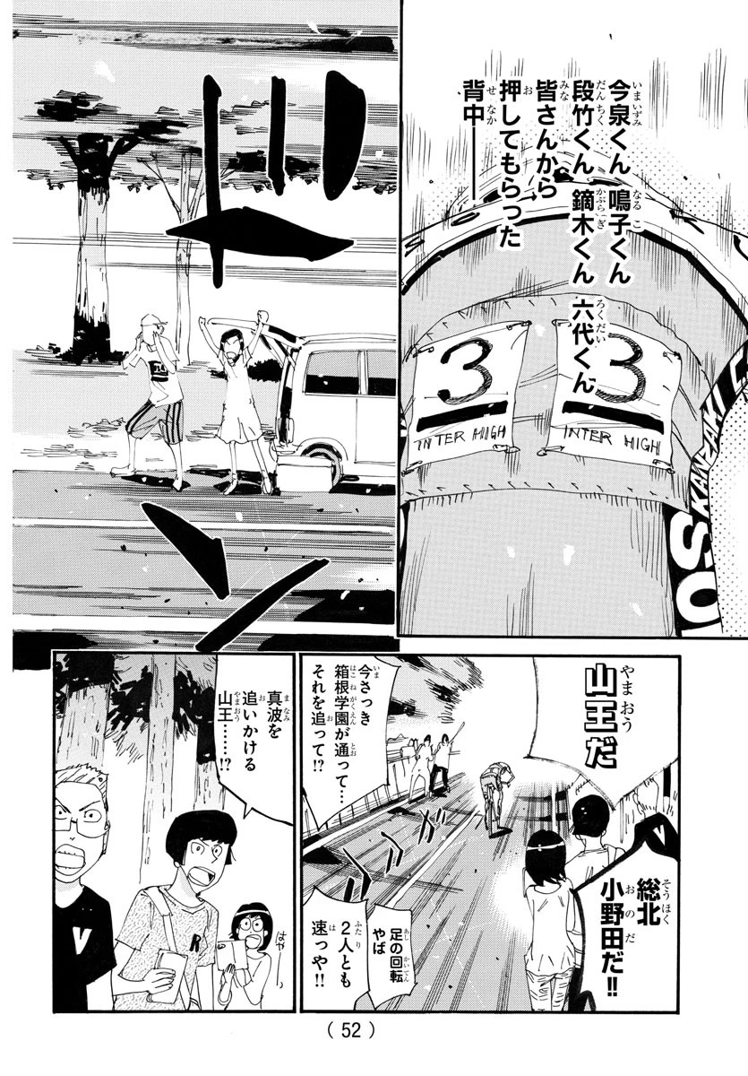 弱虫ペダル 第786話 - 14
