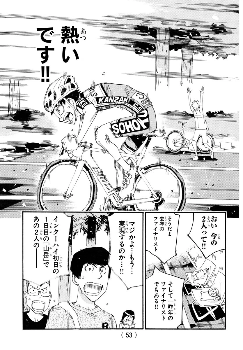 弱虫ペダル 第786話 - 15