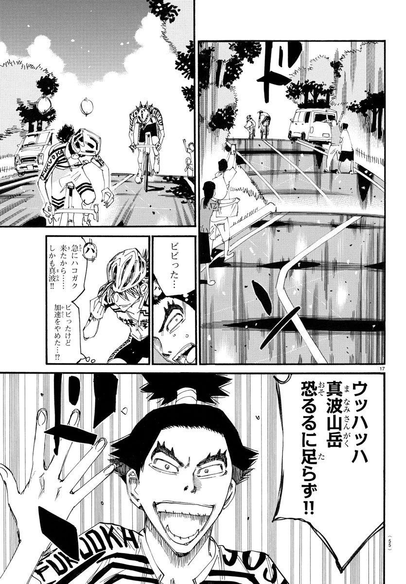 弱虫ペダル 第786話 - 17