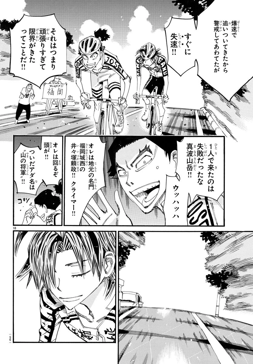 弱虫ペダル 第786話 - 18