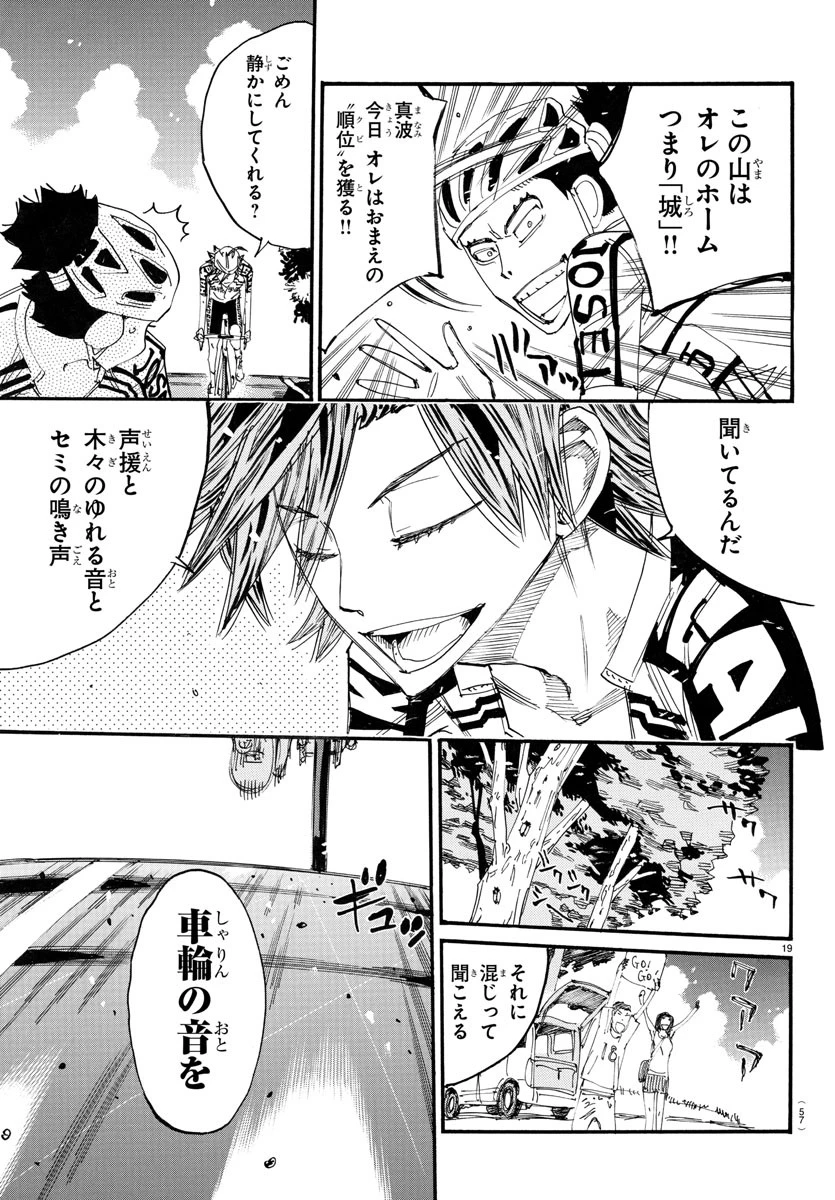 弱虫ペダル 第786話 - 19