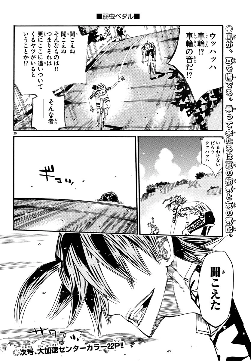 弱虫ペダル 第786話 - 20
