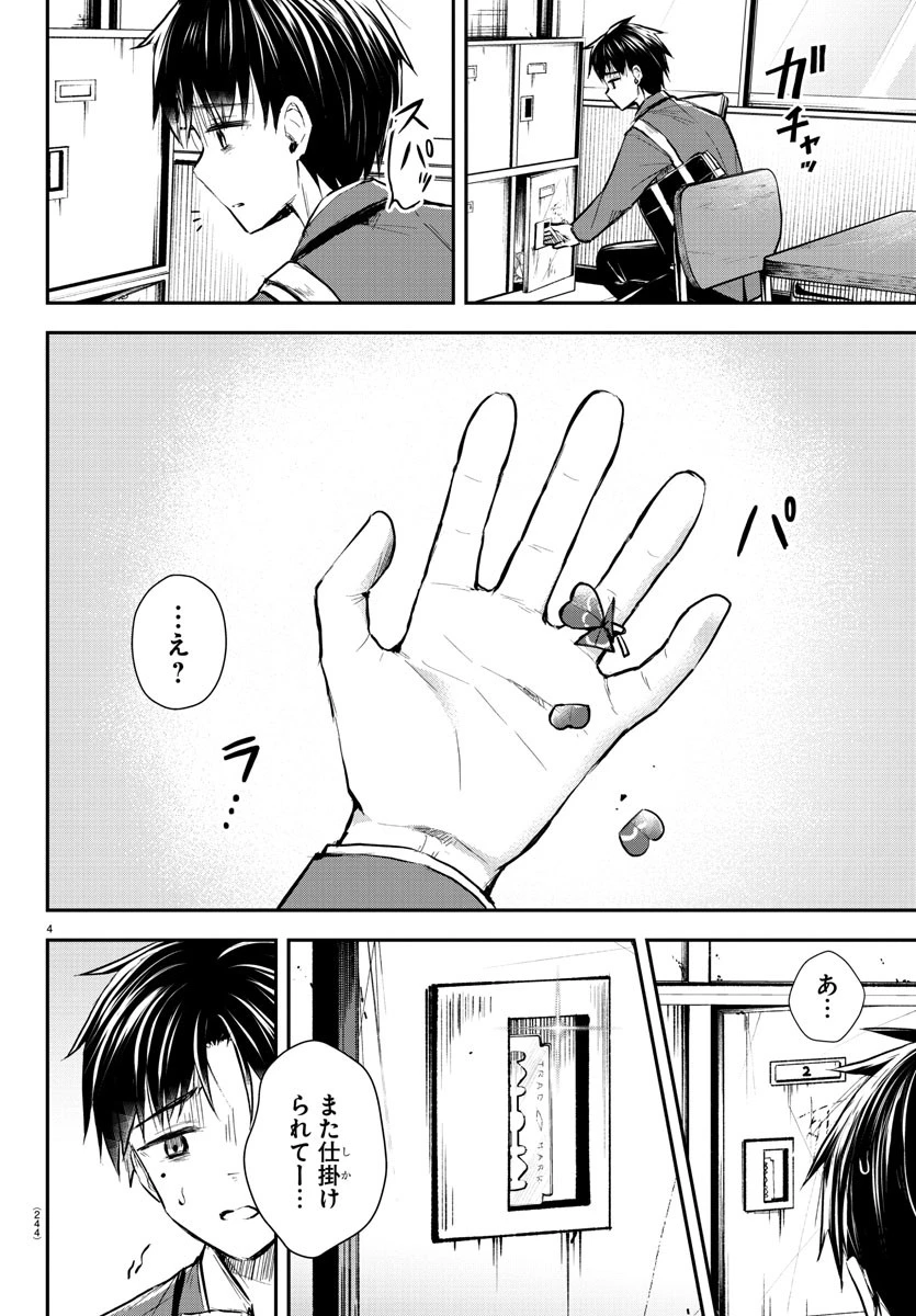 きみは四葉のクローバー 第5話 - 4