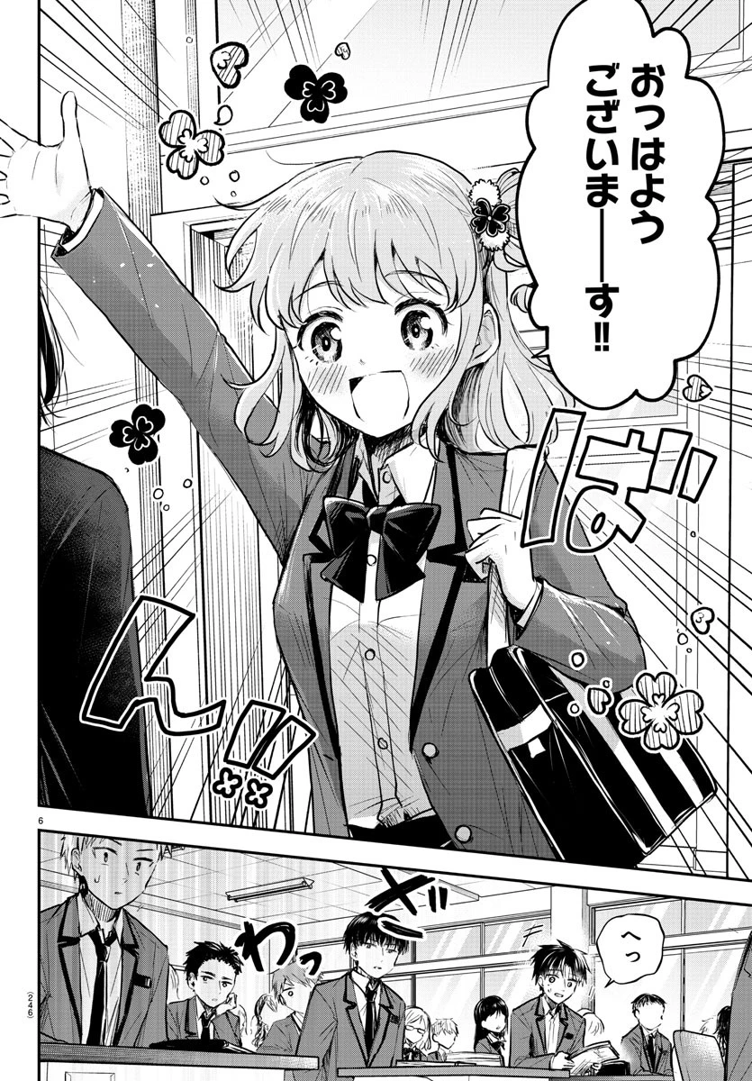 きみは四葉のクローバー 第5話 - 6