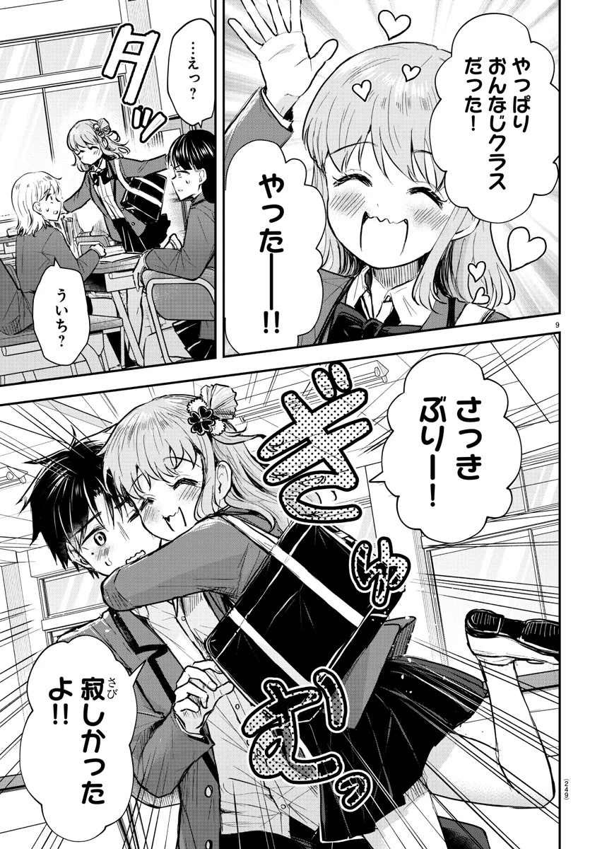 きみは四葉のクローバー 第5話 - 9
