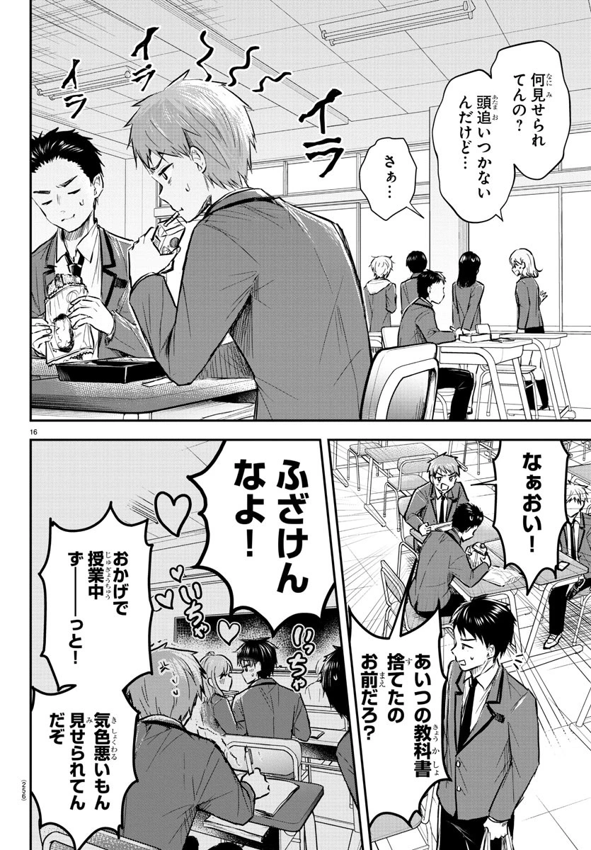 きみは四葉のクローバー 第5話 - 16