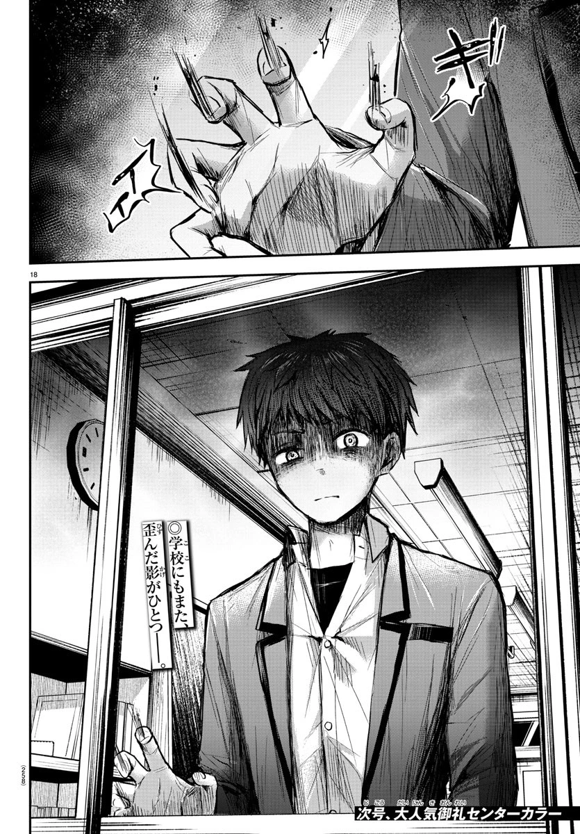 きみは四葉のクローバー 第5話 - 18
