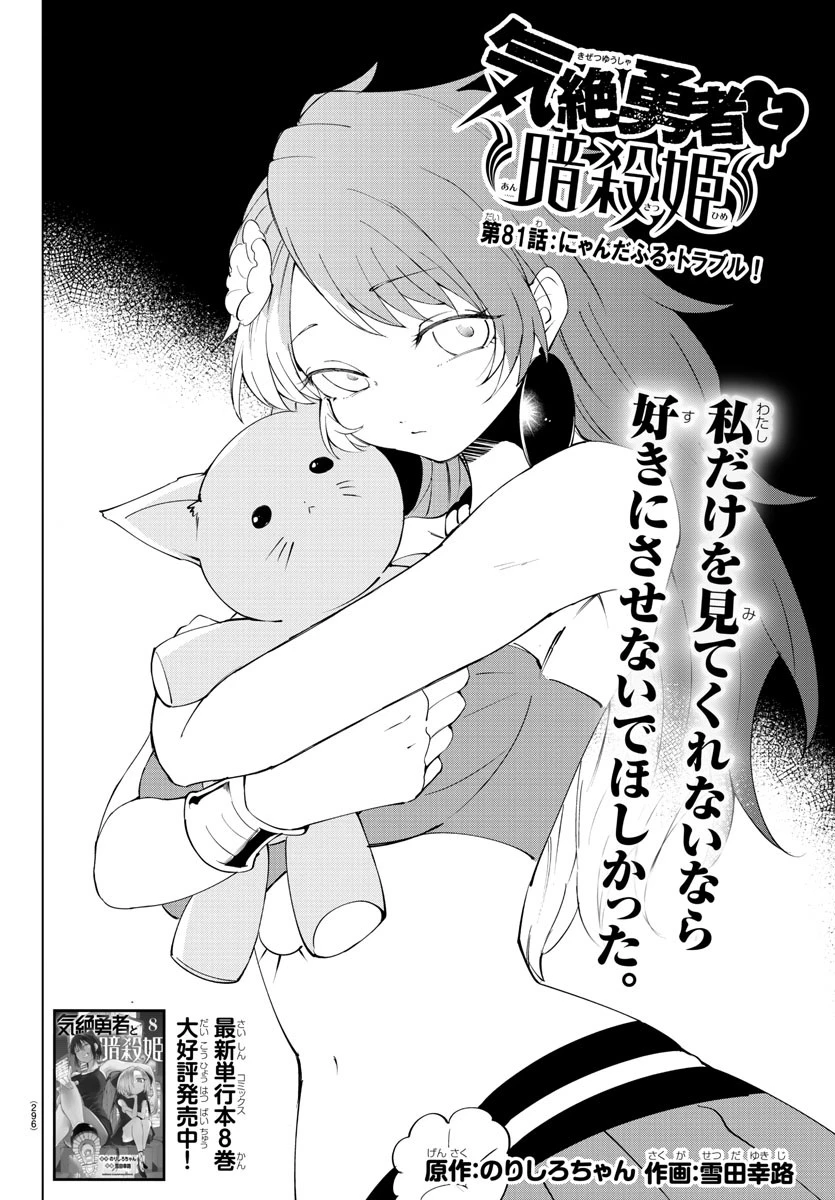 気絶勇者と暗殺姫 第81話 - 2