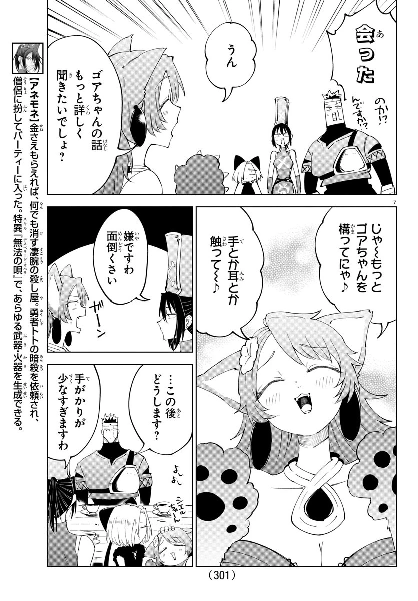 気絶勇者と暗殺姫 第81話 - 7