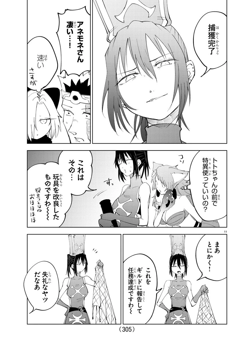 気絶勇者と暗殺姫 第81話 - 11