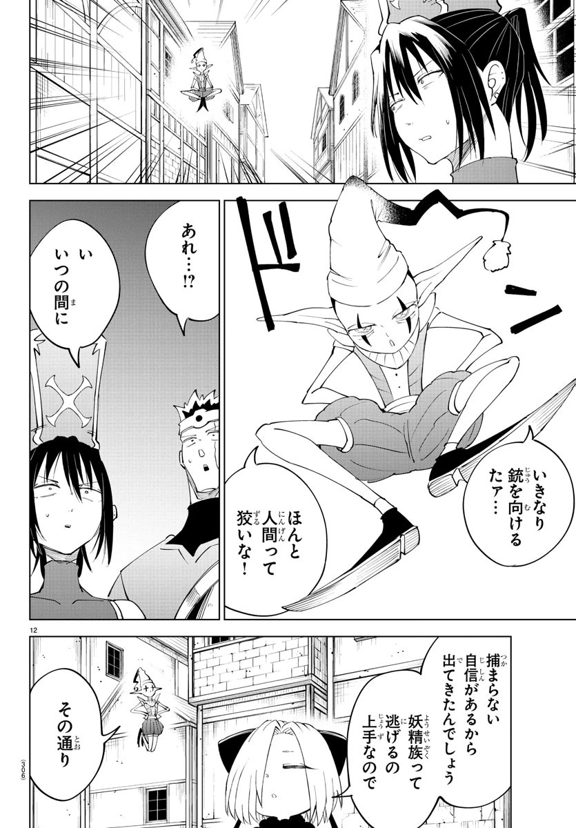 気絶勇者と暗殺姫 第81話 - 12