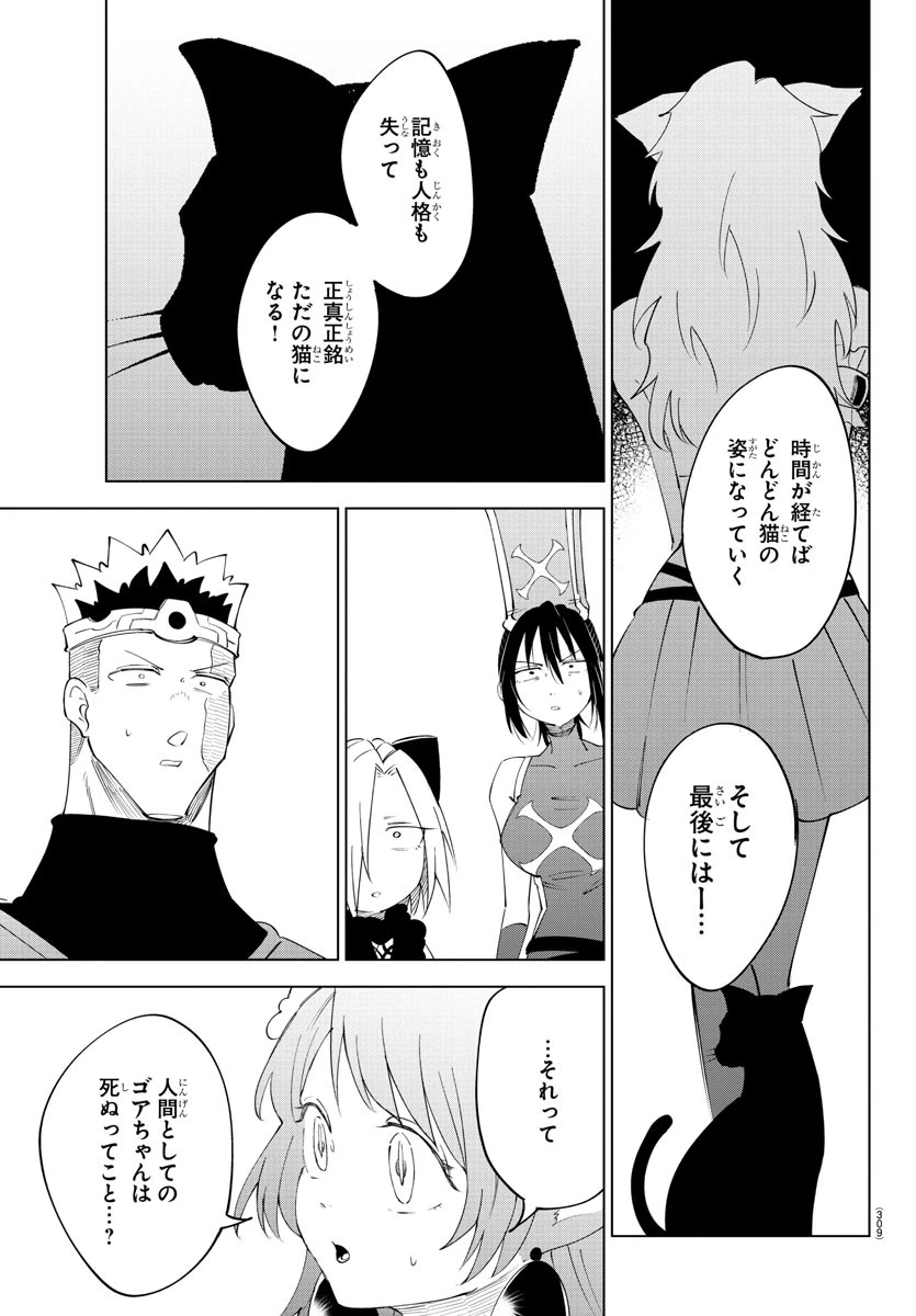 気絶勇者と暗殺姫 第81話 - 15