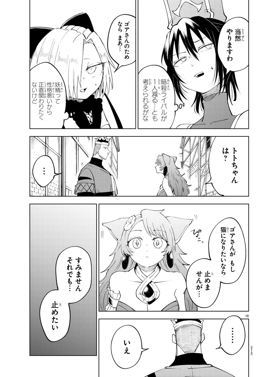 気絶勇者と暗殺姫 第81話 - 19