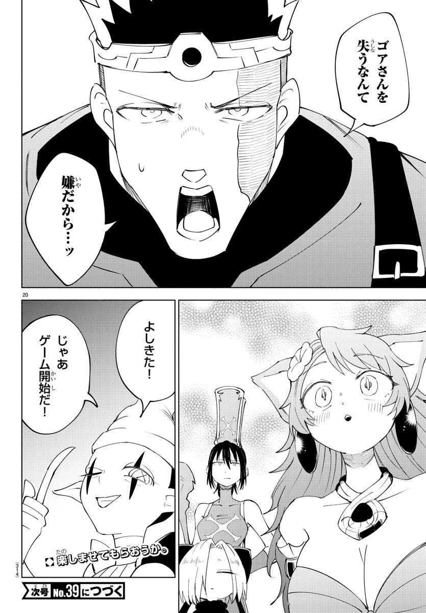 気絶勇者と暗殺姫 第81話 - 20