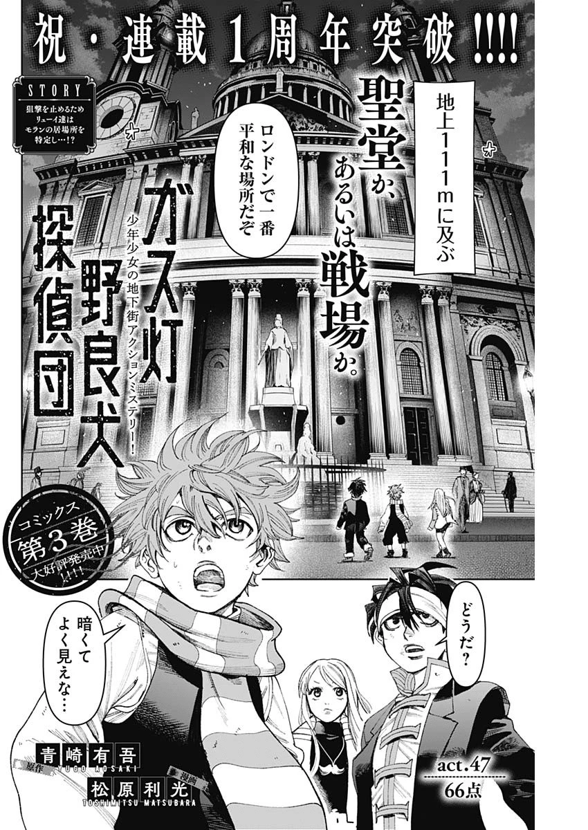 ガス灯野良犬探偵団 第47話 - 2