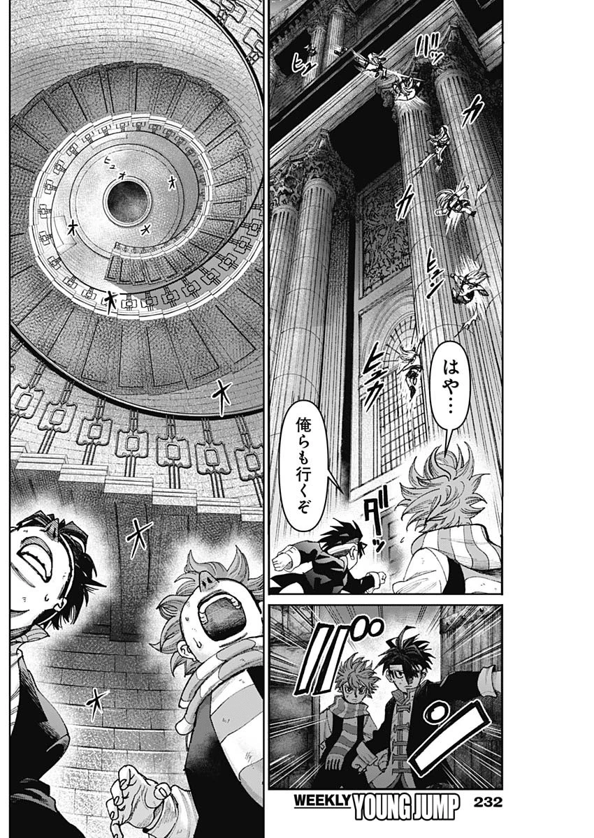 ガス灯野良犬探偵団 第47話 - 4