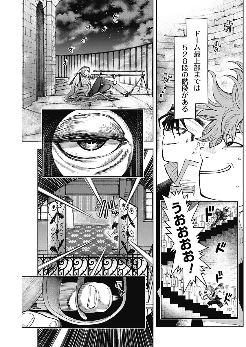 ガス灯野良犬探偵団 第47話 - 5