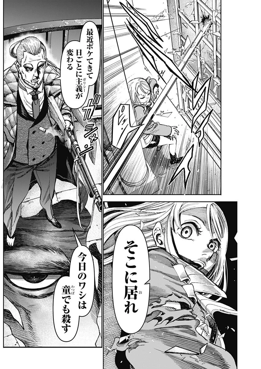 ガス灯野良犬探偵団 第47話 - 8