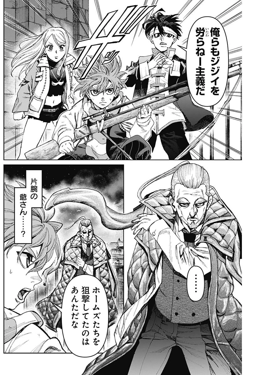 ガス灯野良犬探偵団 第47話 - 10