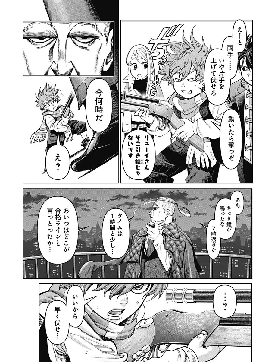 ガス灯野良犬探偵団 第47話 - 11